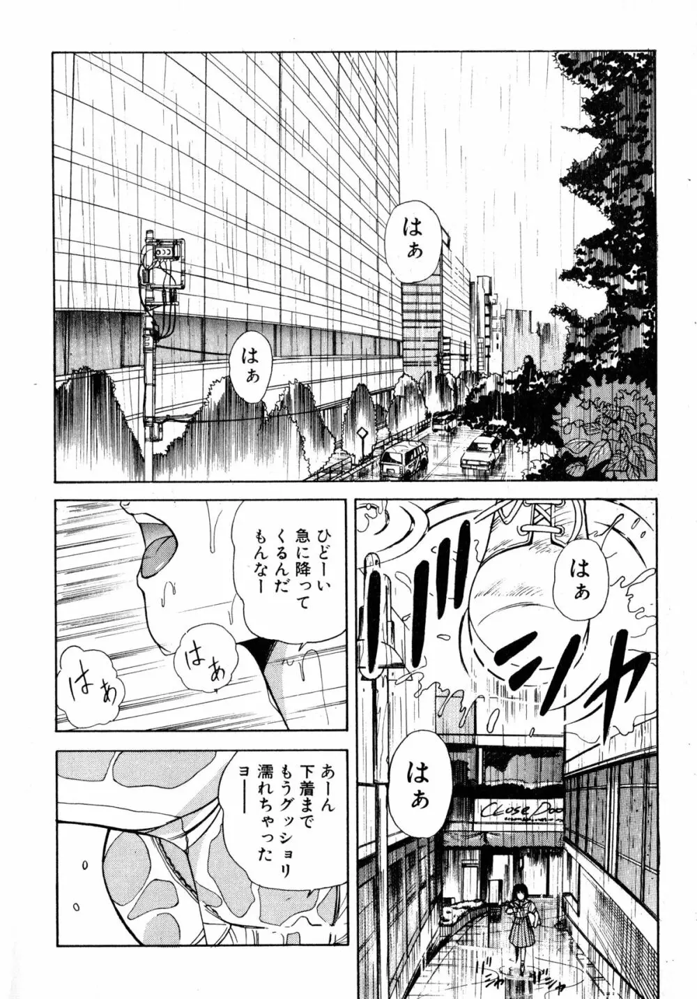 トマト倶楽部 2 Page.5