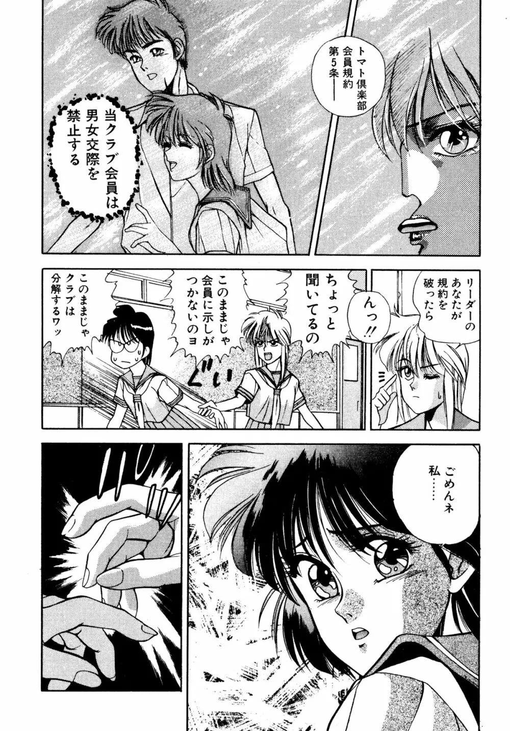 トマト倶楽部 2 Page.51