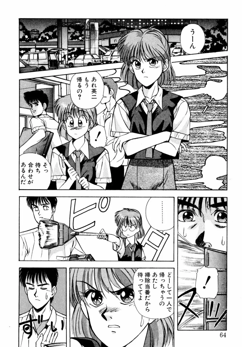 トマト倶楽部 2 Page.61