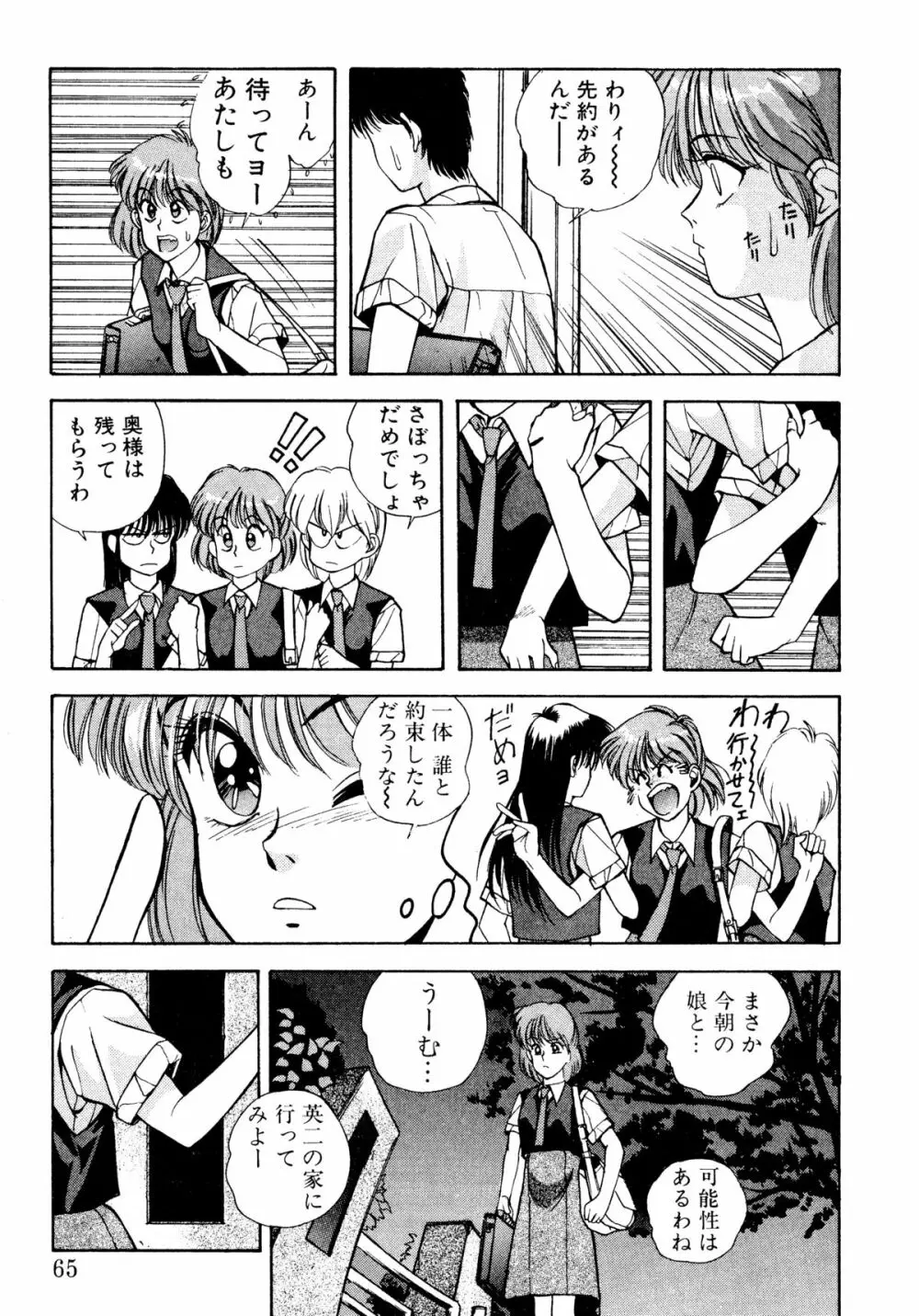 トマト倶楽部 2 Page.62