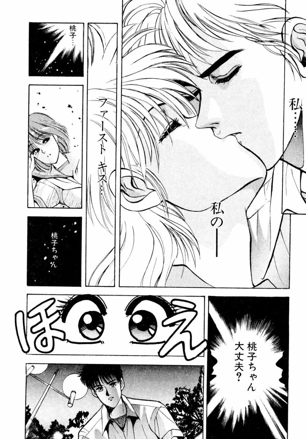 トマト倶楽部 2 Page.63