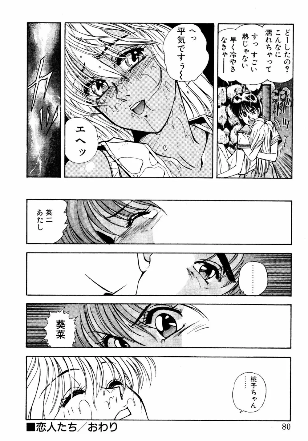 トマト倶楽部 2 Page.77