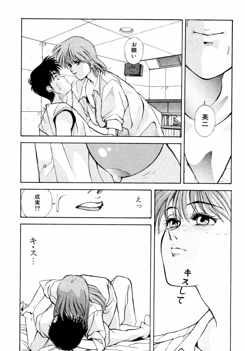 トマト倶楽部 2 Page.79