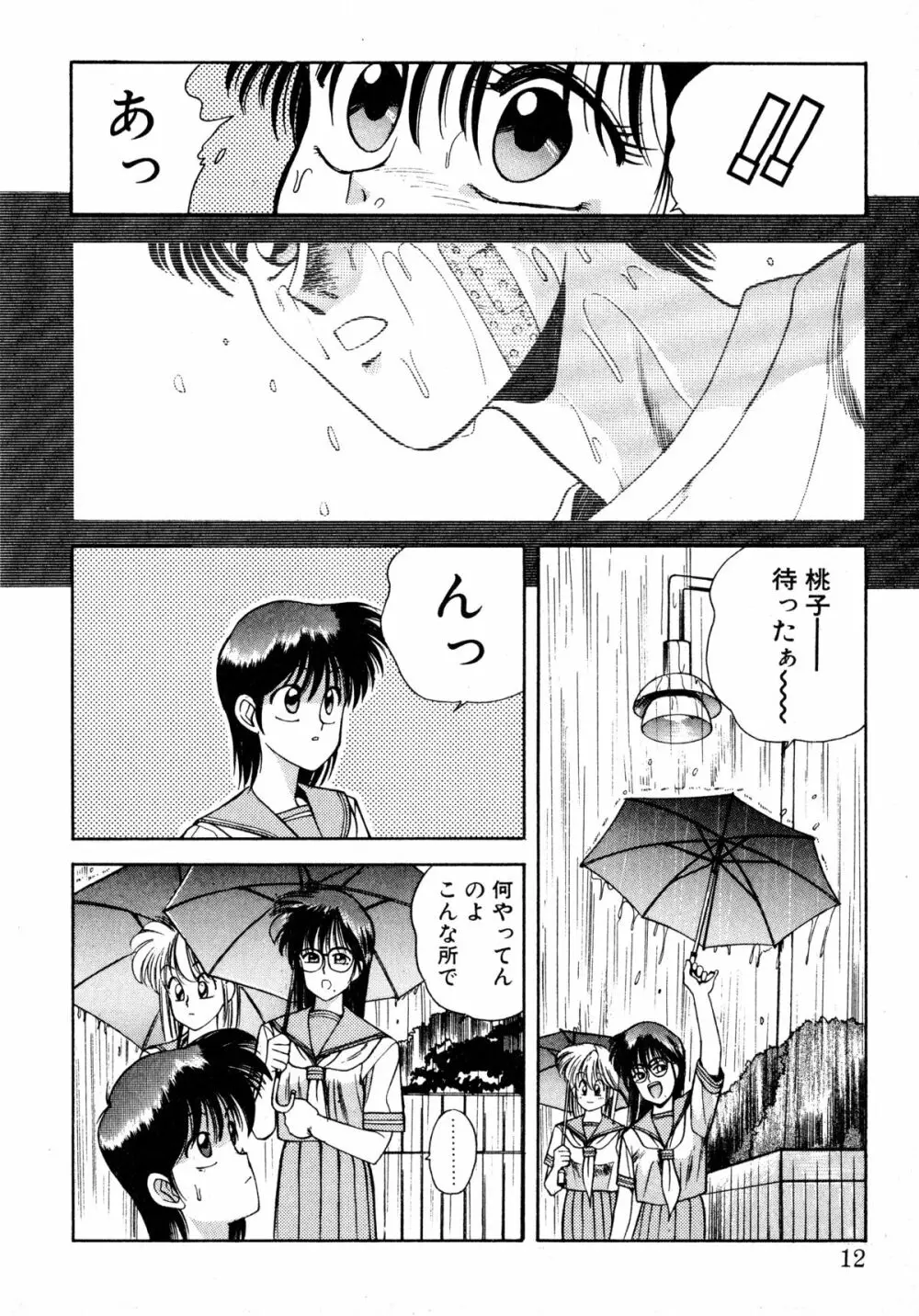 トマト倶楽部 2 Page.9