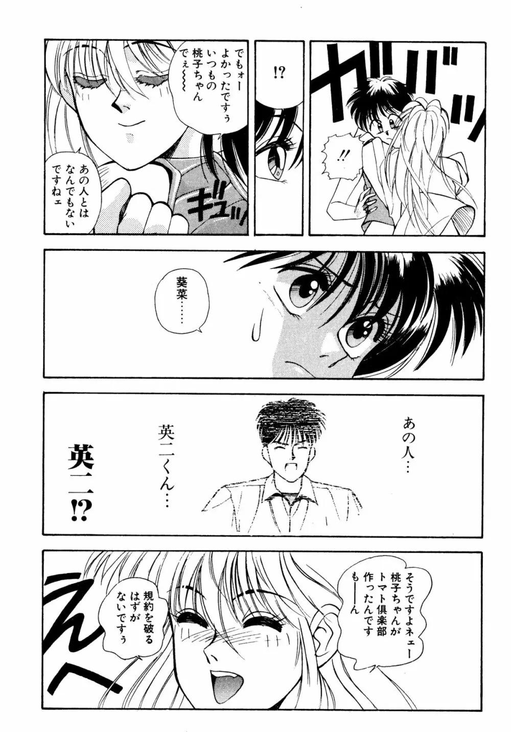 トマト倶楽部 2 Page.91