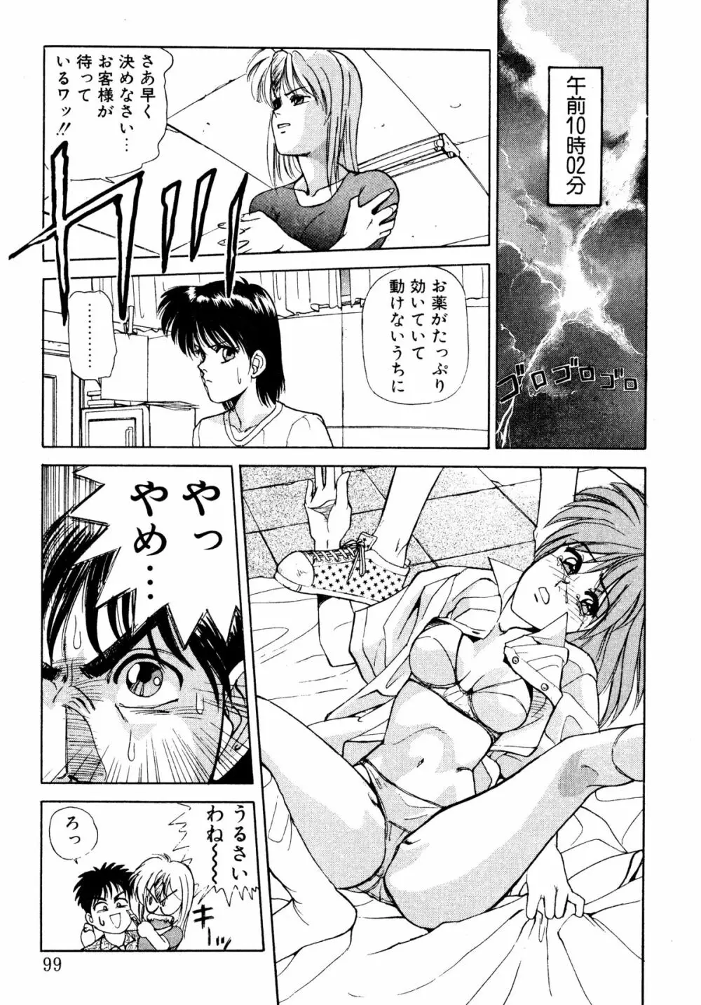 トマト倶楽部 2 Page.96