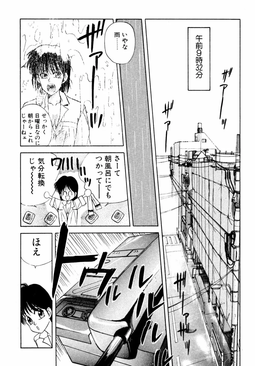 トマト倶楽部 2 Page.99