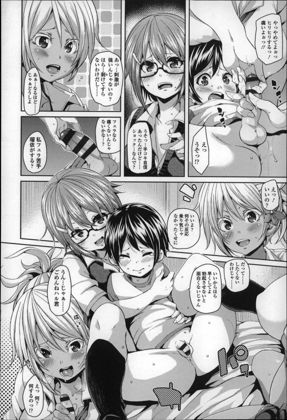 Cherry&GAL's↑↑ Page.123