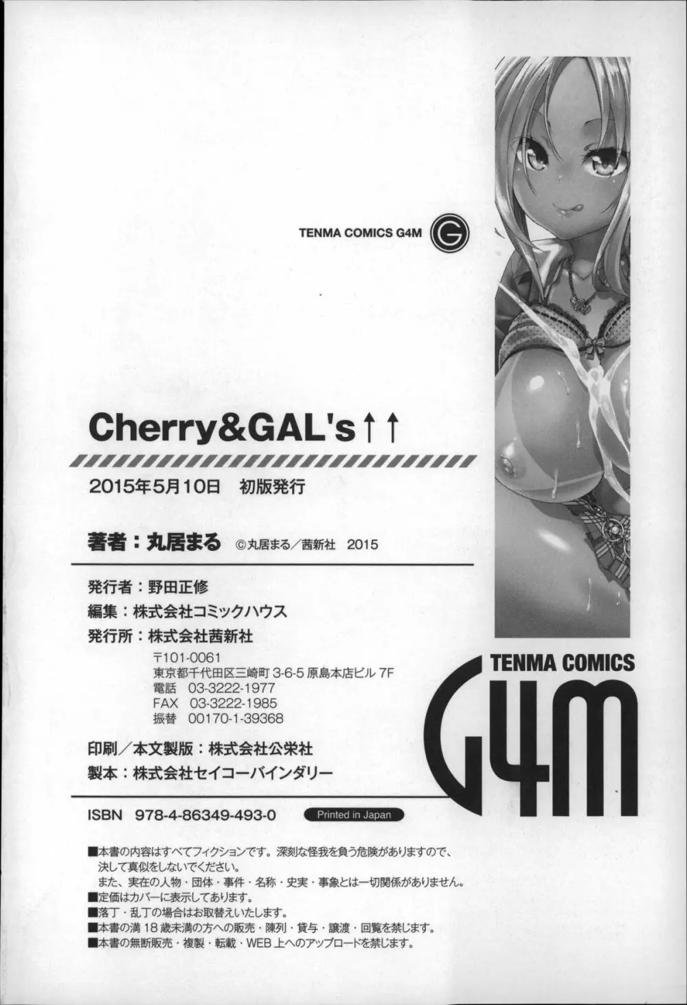 Cherry&GAL's↑↑ Page.211