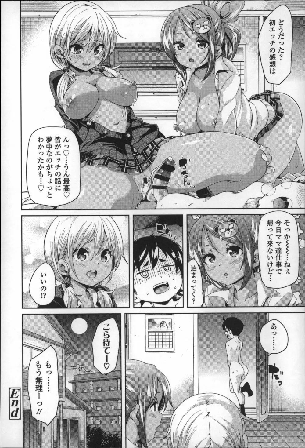 Cherry&GAL's↑↑ Page.23