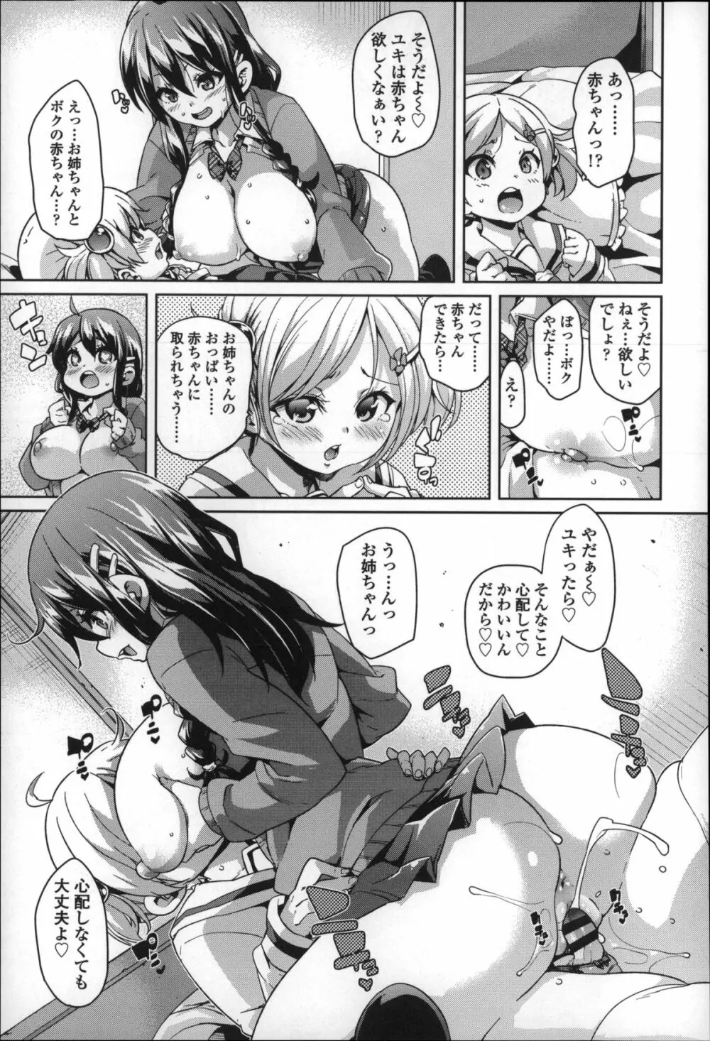 Cherry&GAL's↑↑ Page.88