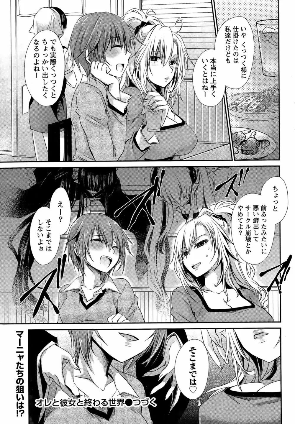 オレと彼女と終わる世界 第1-12章 Page.205