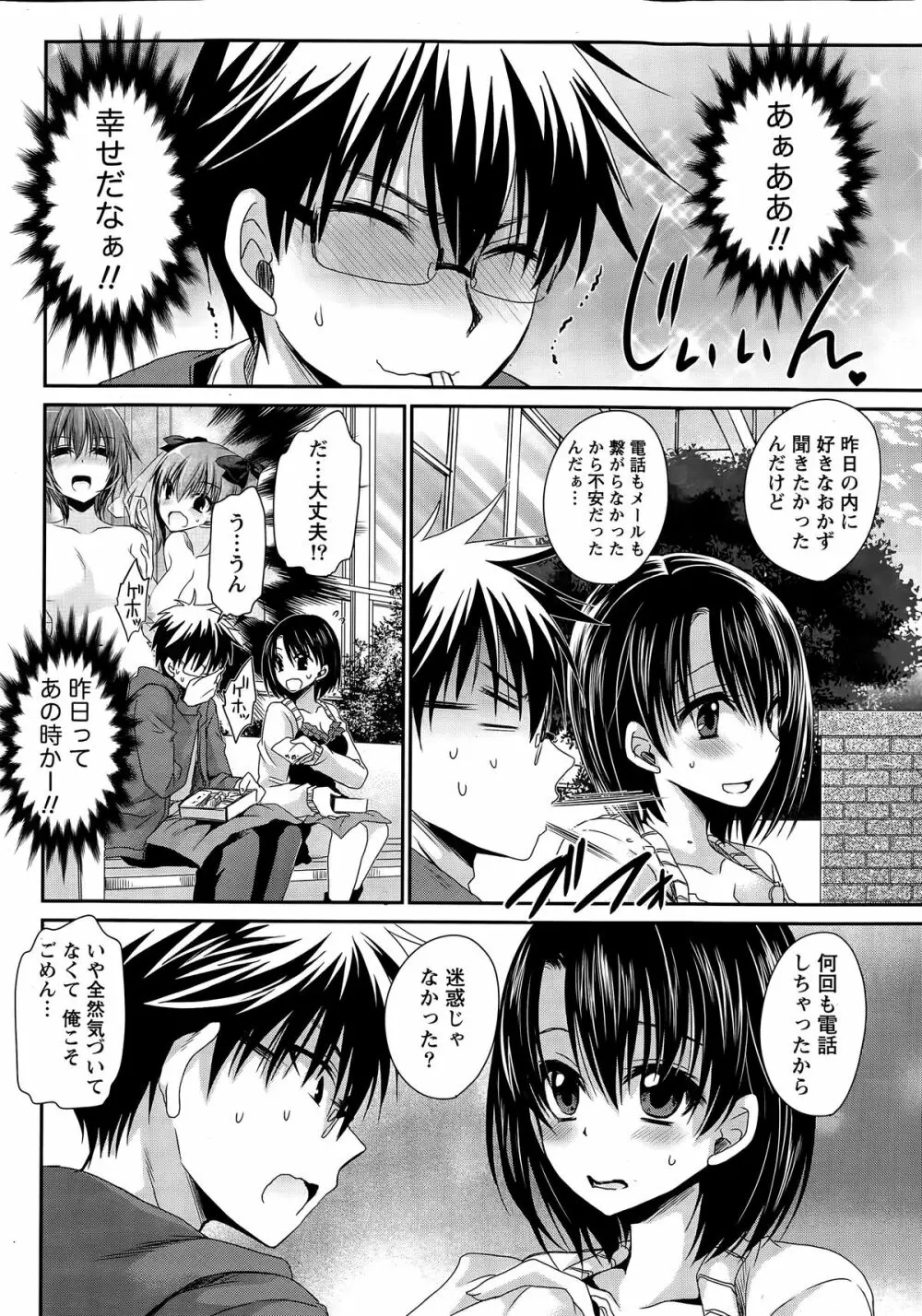 オレと彼女と終わる世界 第1-12章 Page.231