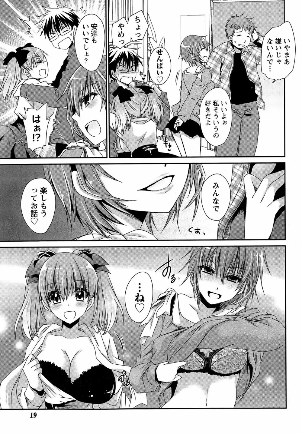 オレと彼女と終わる世界 第1-12章 Page.238