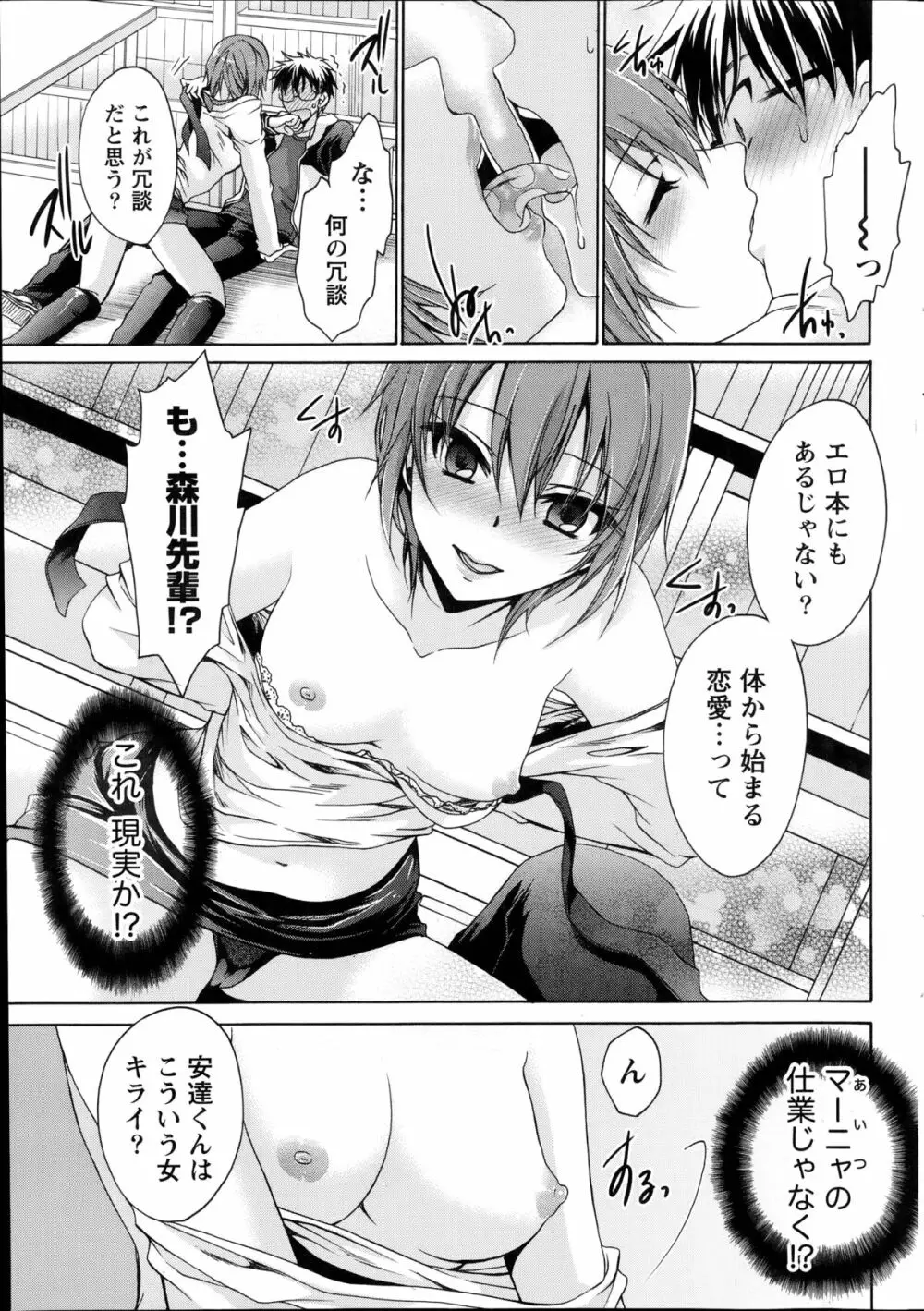 オレと彼女と終わる世界 第1-12章 Page.37