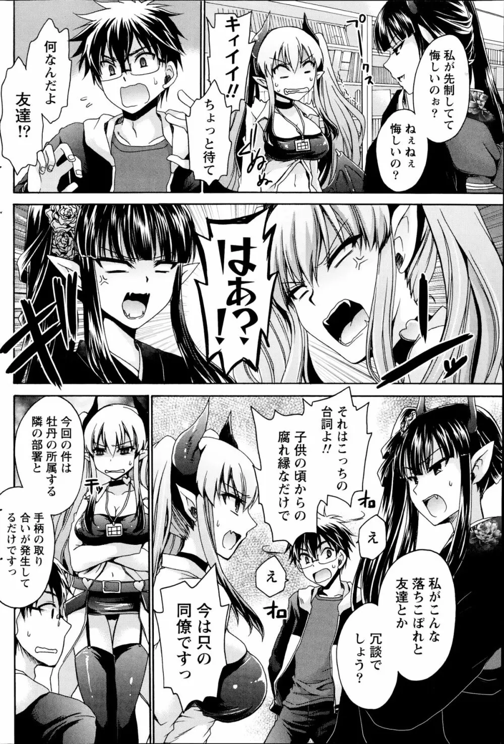 オレと彼女と終わる世界 第1-12章 Page.48