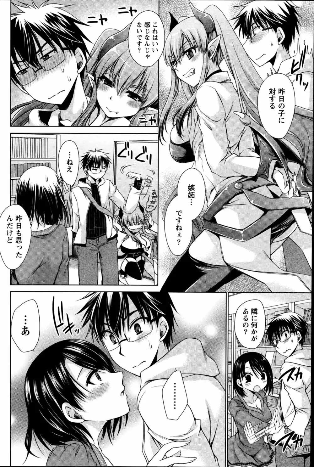 オレと彼女と終わる世界 第1-12章 Page.72