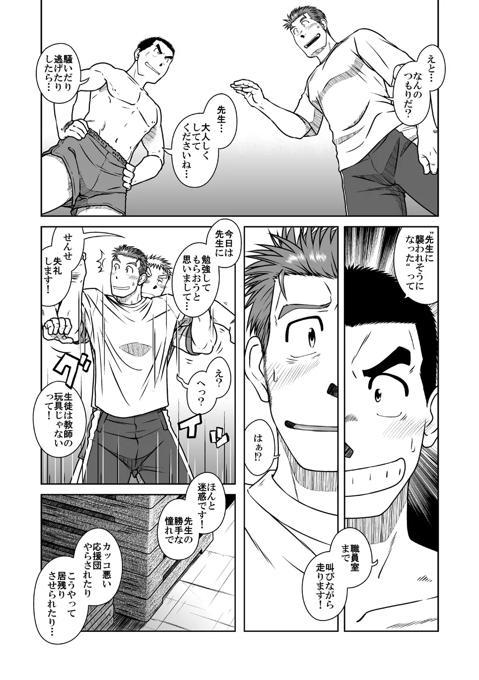 拓ヒラク再録集 まとめ! Page.12