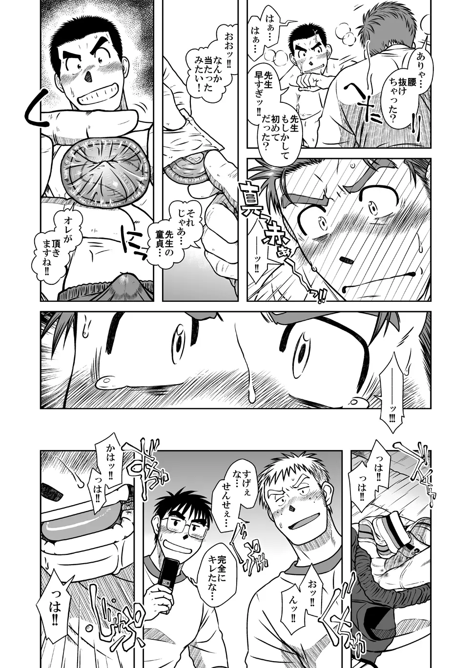 拓ヒラク再録集 まとめ! Page.16