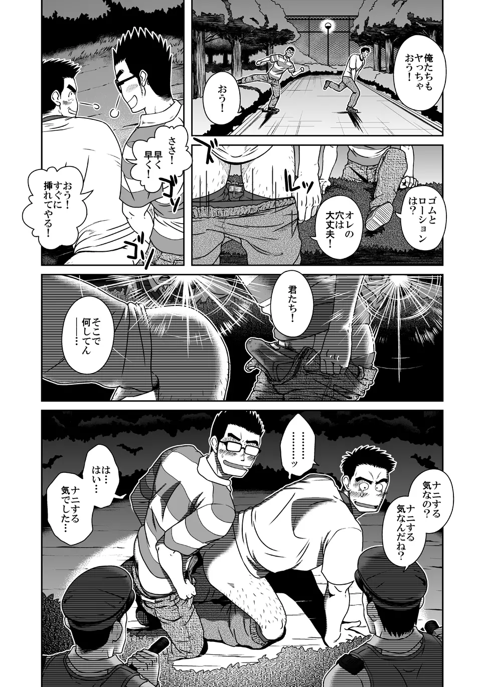 拓ヒラク再録集 まとめ! Page.39