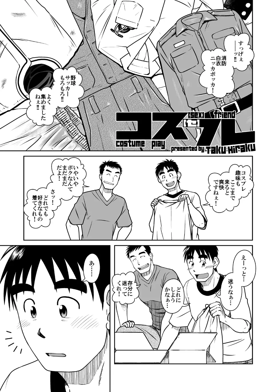 拓ヒラク再録集 まとめ! Page.41