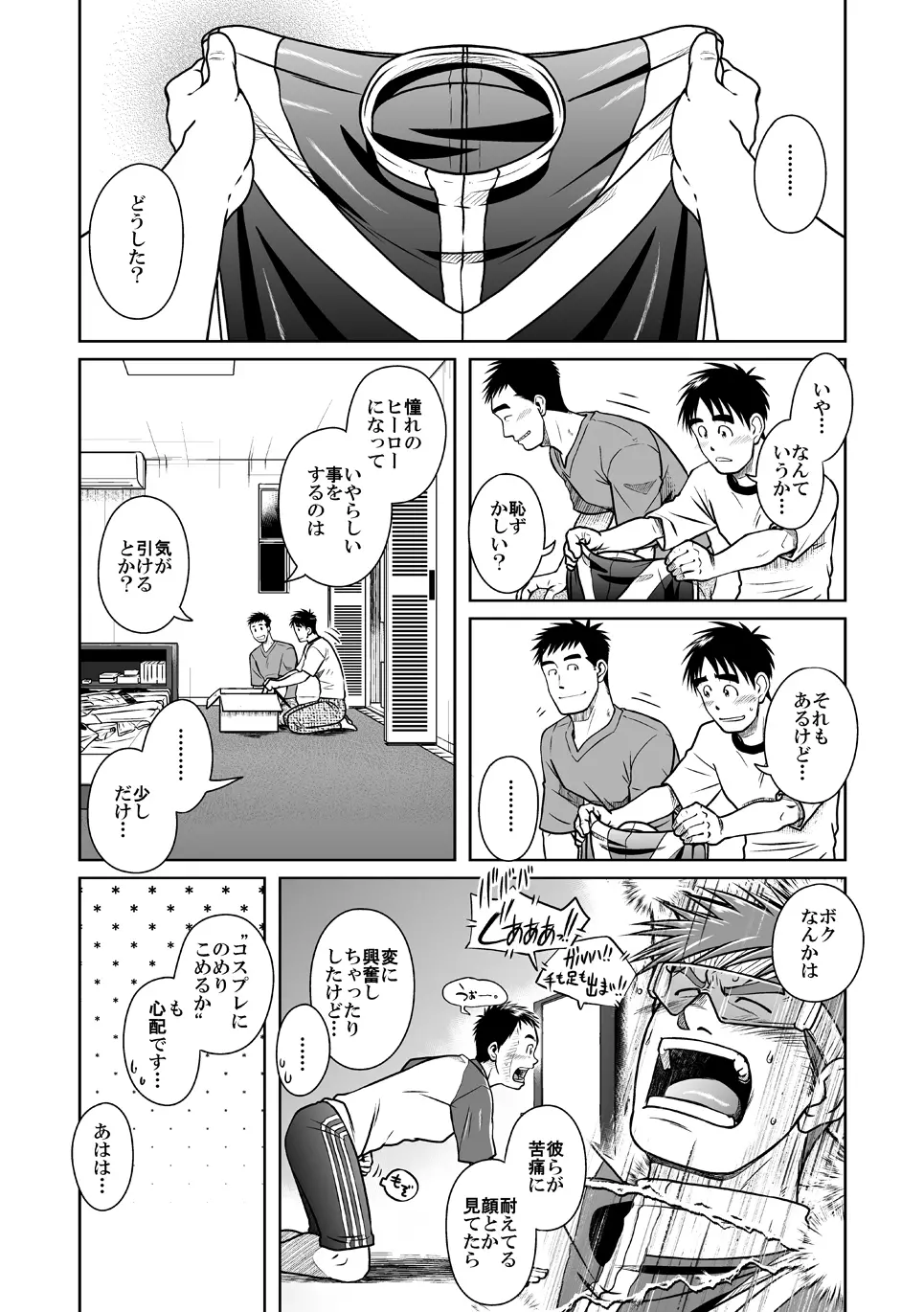 拓ヒラク再録集 まとめ! Page.43