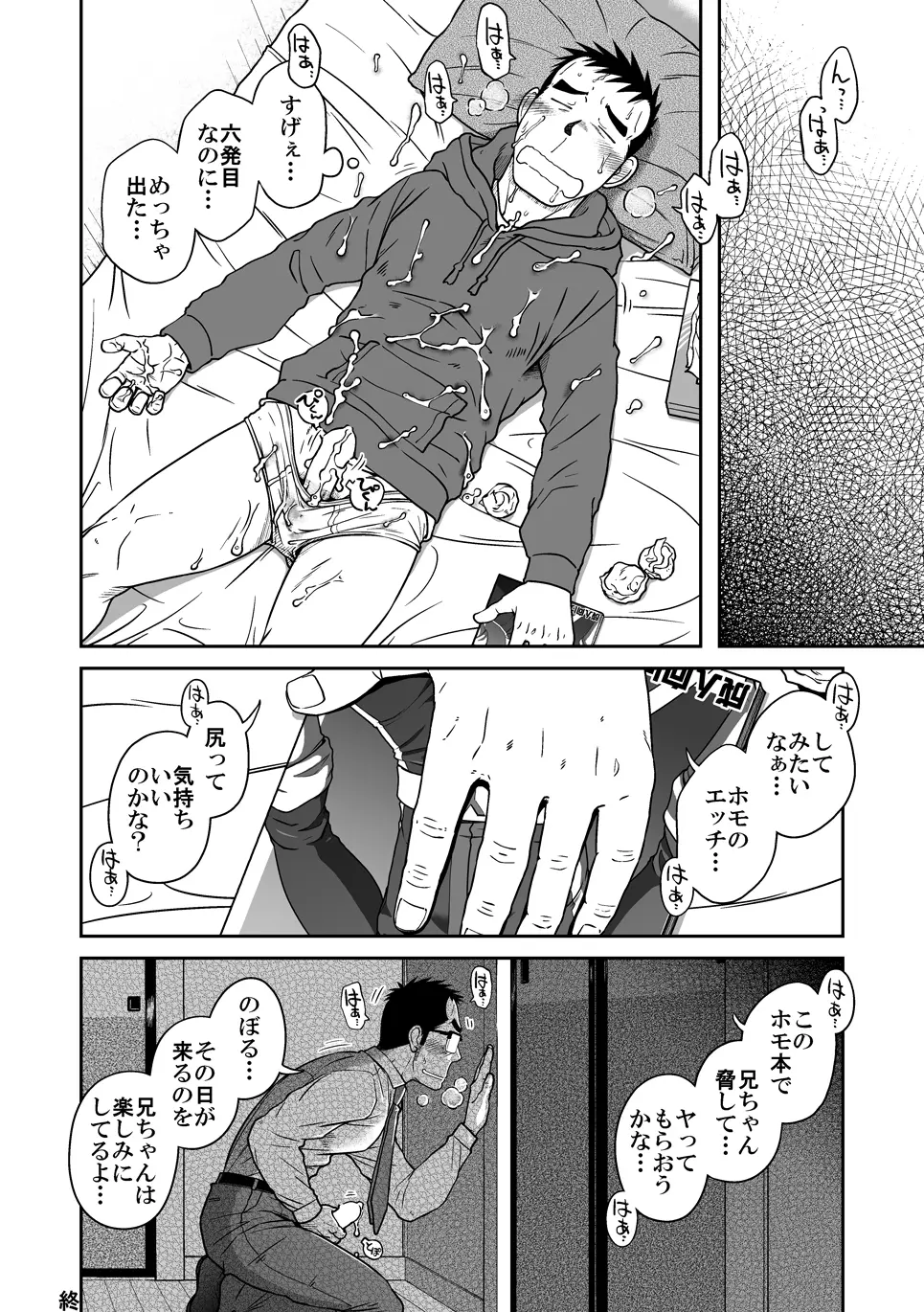 拓ヒラク再録集 まとめ! Page.54