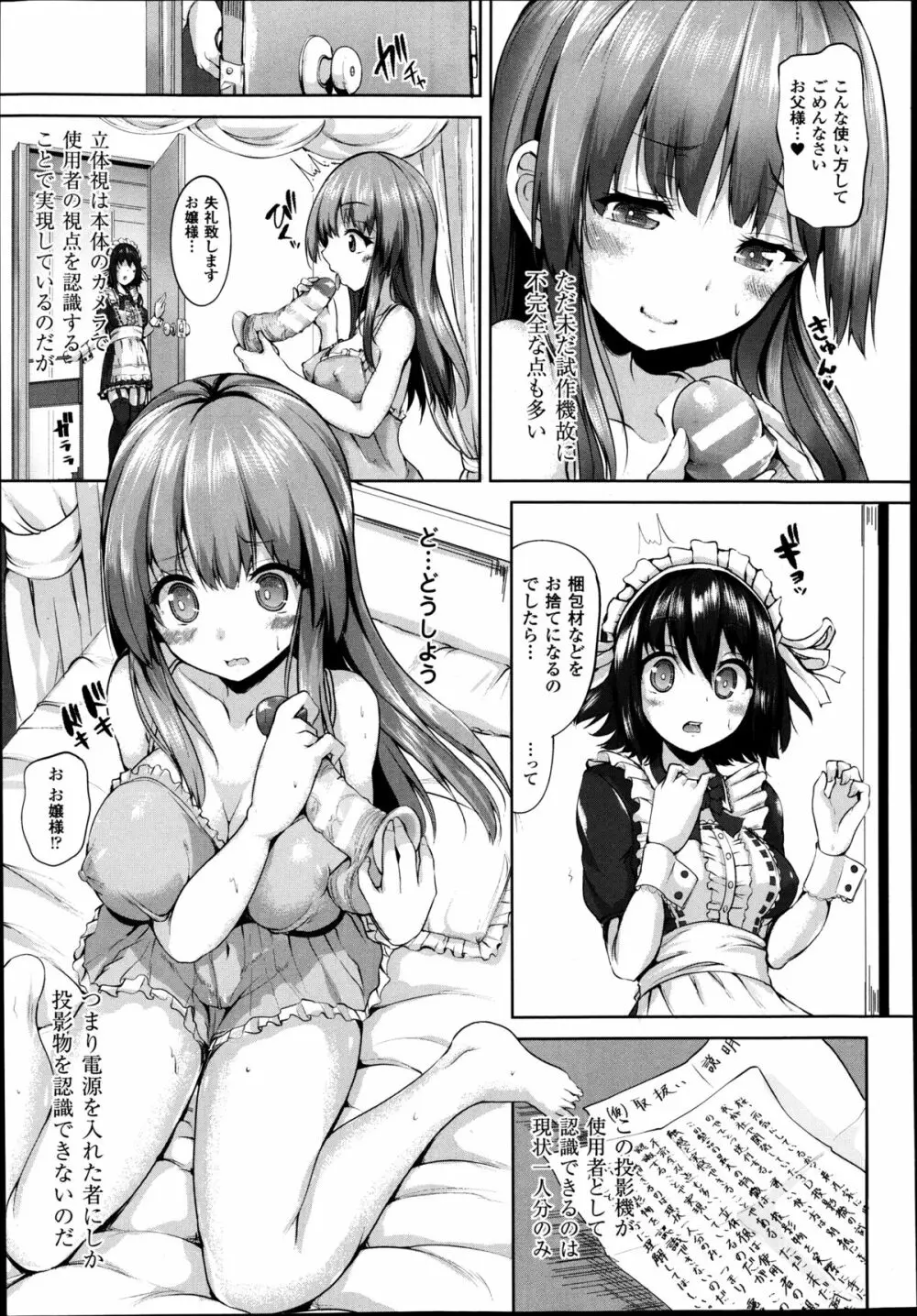 プロジェクション・セックス Page.7