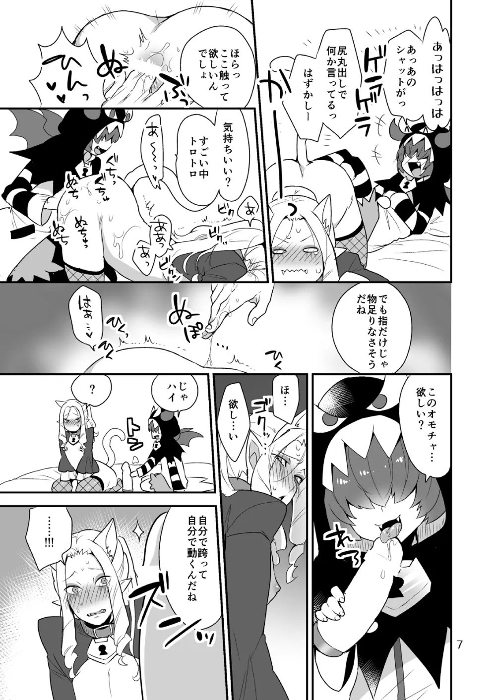 メスねこおにいさん Page.6