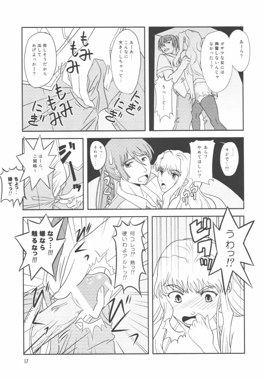 アイドル女対マクロス男 Page.14