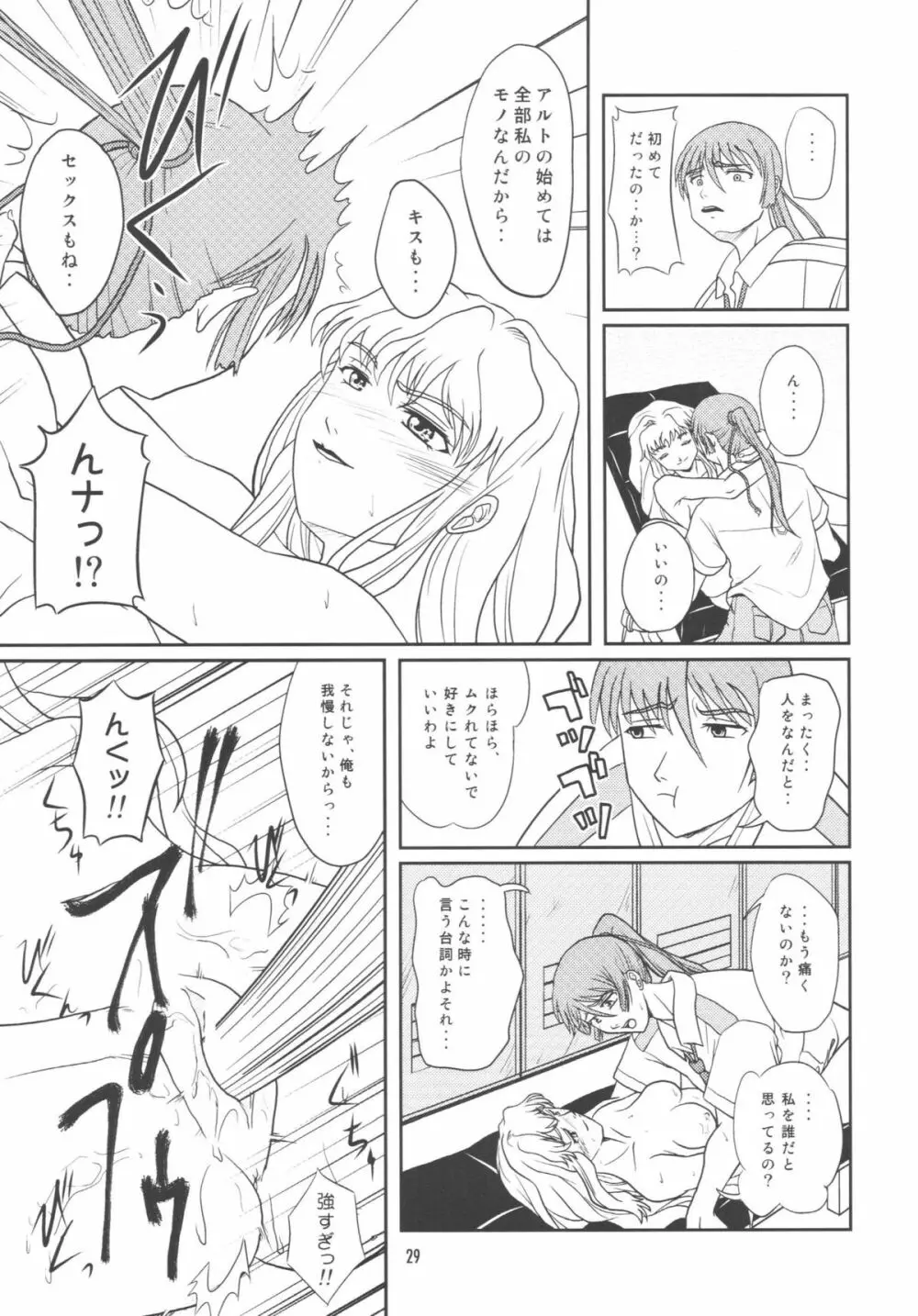 アイドル女対マクロス男 Page.26