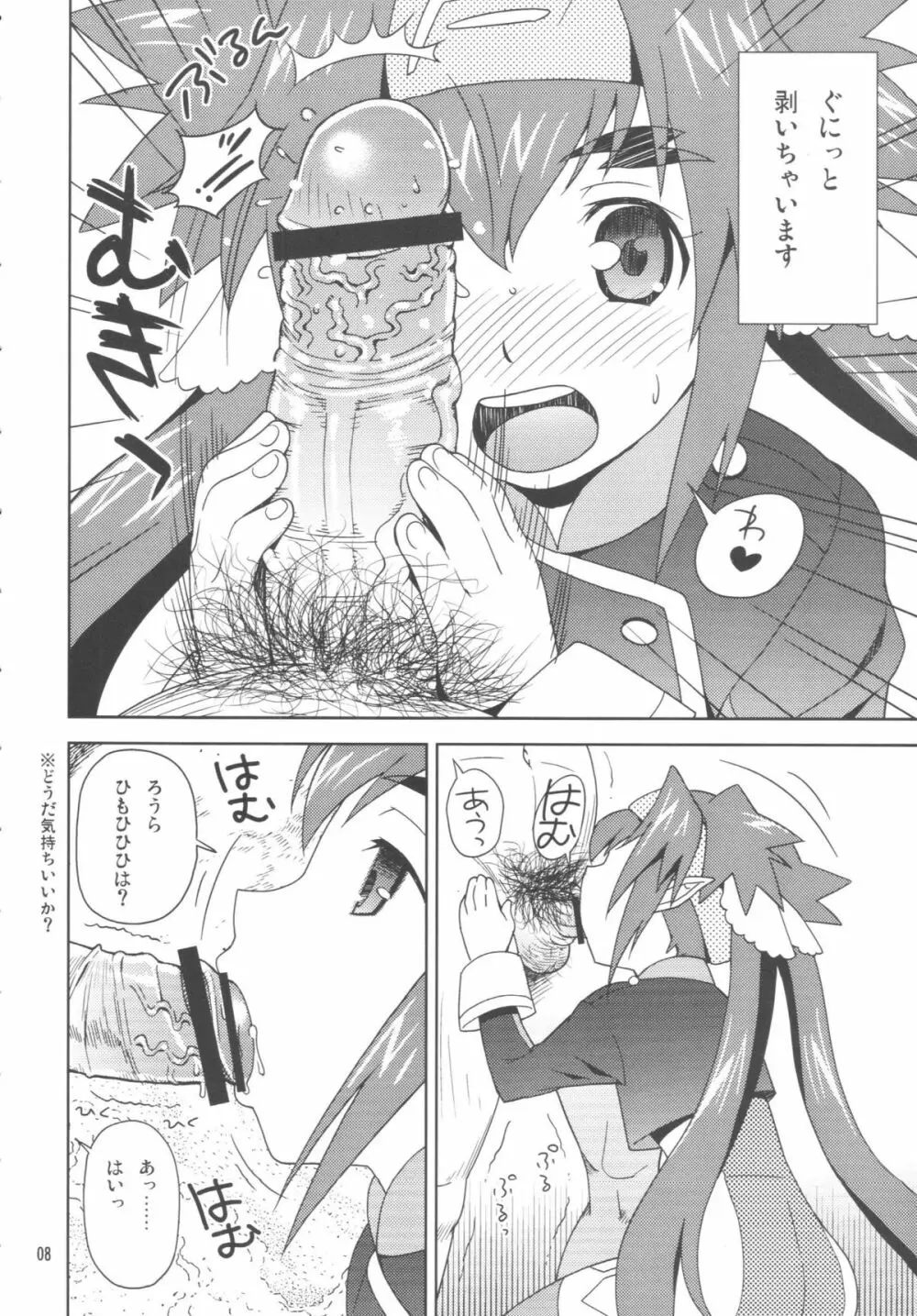 アイドル女対マクロス男 Page.5