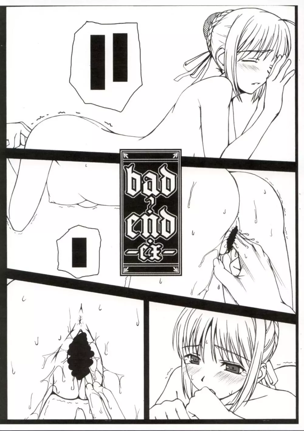 BAD?END -EX- Page.2