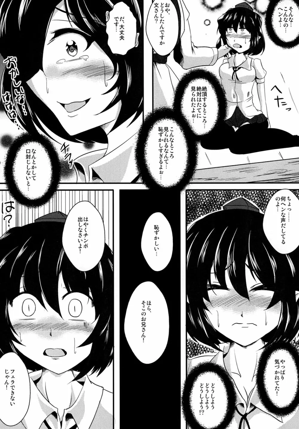 催眠天狗堕 Page.7