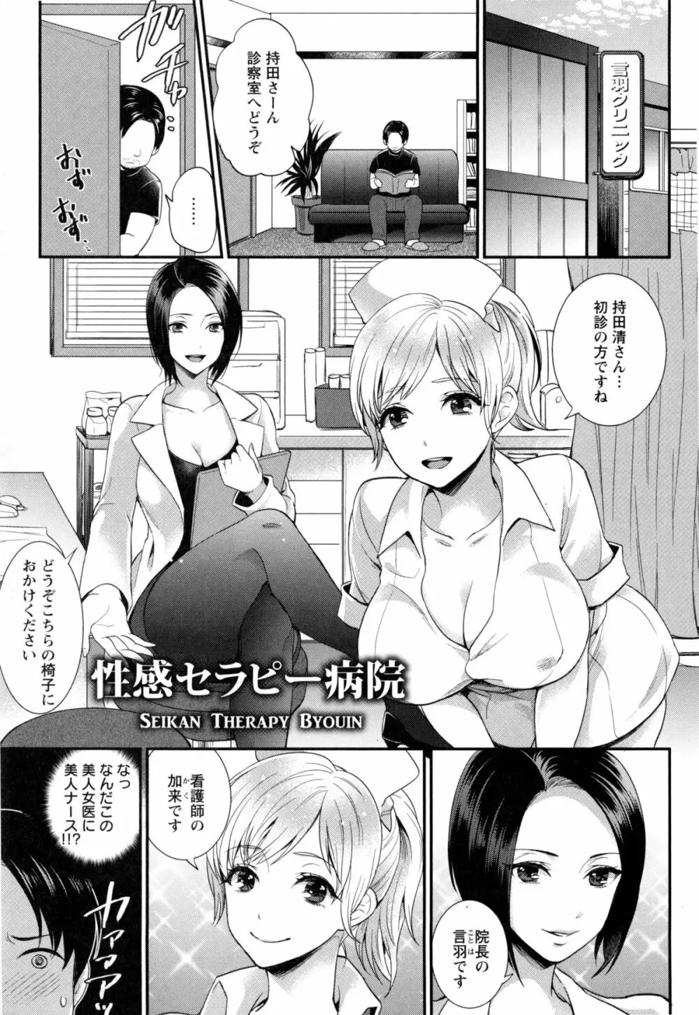 変態志願 私がチ○ポ中毒になった理由 Page.170