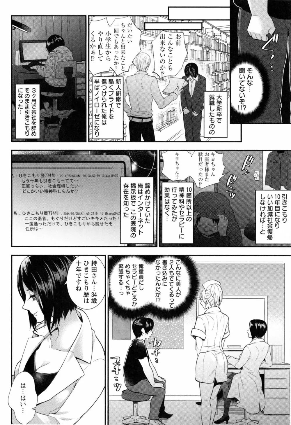 変態志願 私がチ○ポ中毒になった理由 Page.171