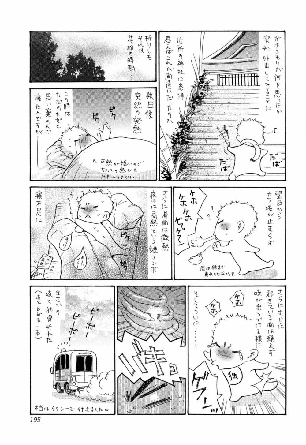 ヅマちち Page.198