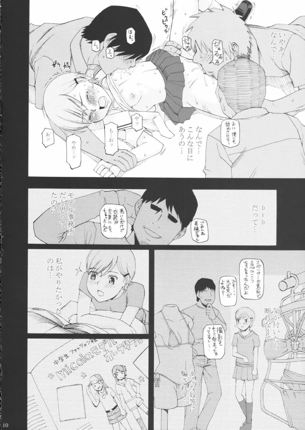 幼形成熟3 Page.11