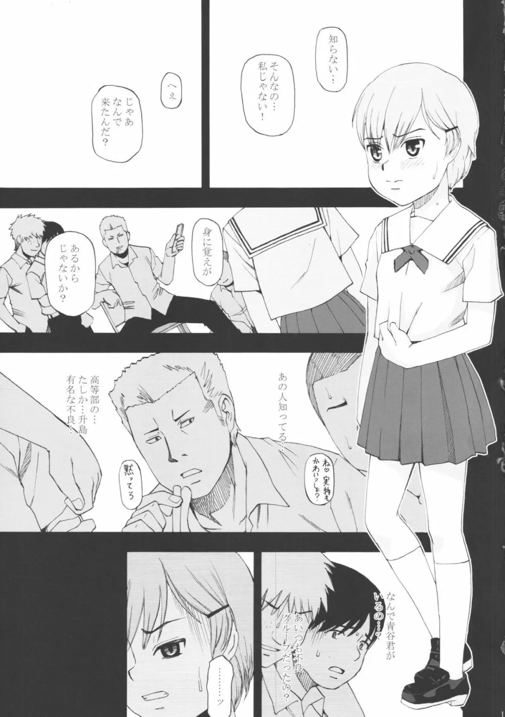 幼形成熟3 Page.2