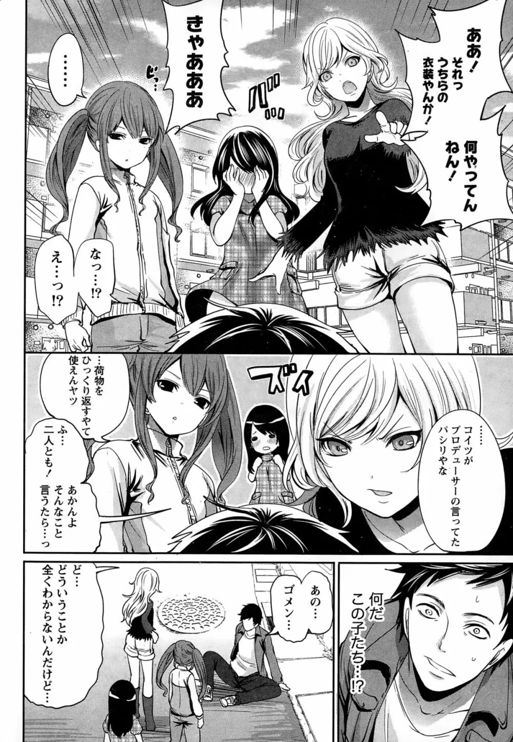 アイドルの卵は勉強中 第1~4話 Page.10