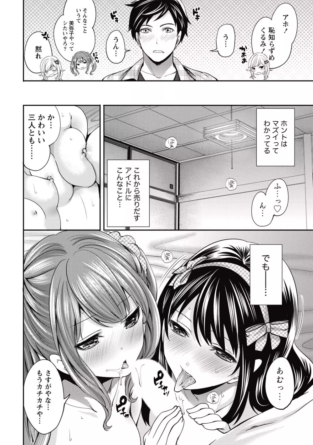 アイドルの卵は勉強中 第1~4話 Page.106