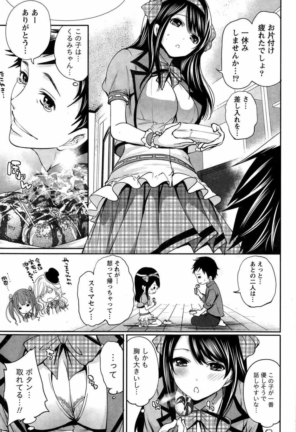 アイドルの卵は勉強中 第1~4話 Page.19