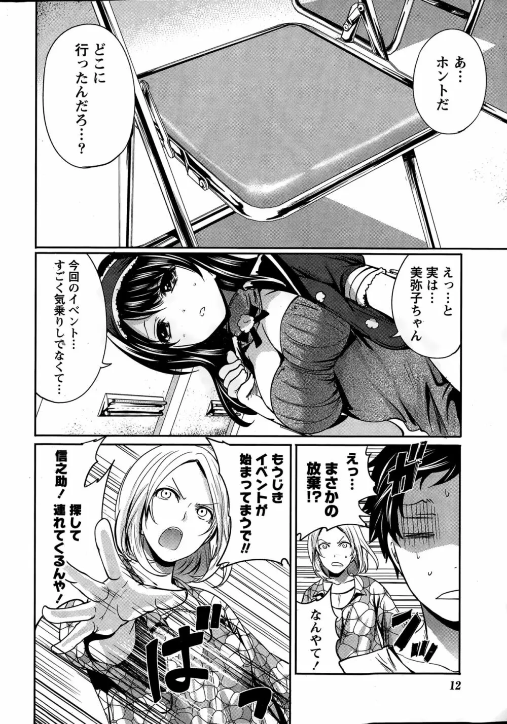 アイドルの卵は勉強中 第1~4話 Page.36