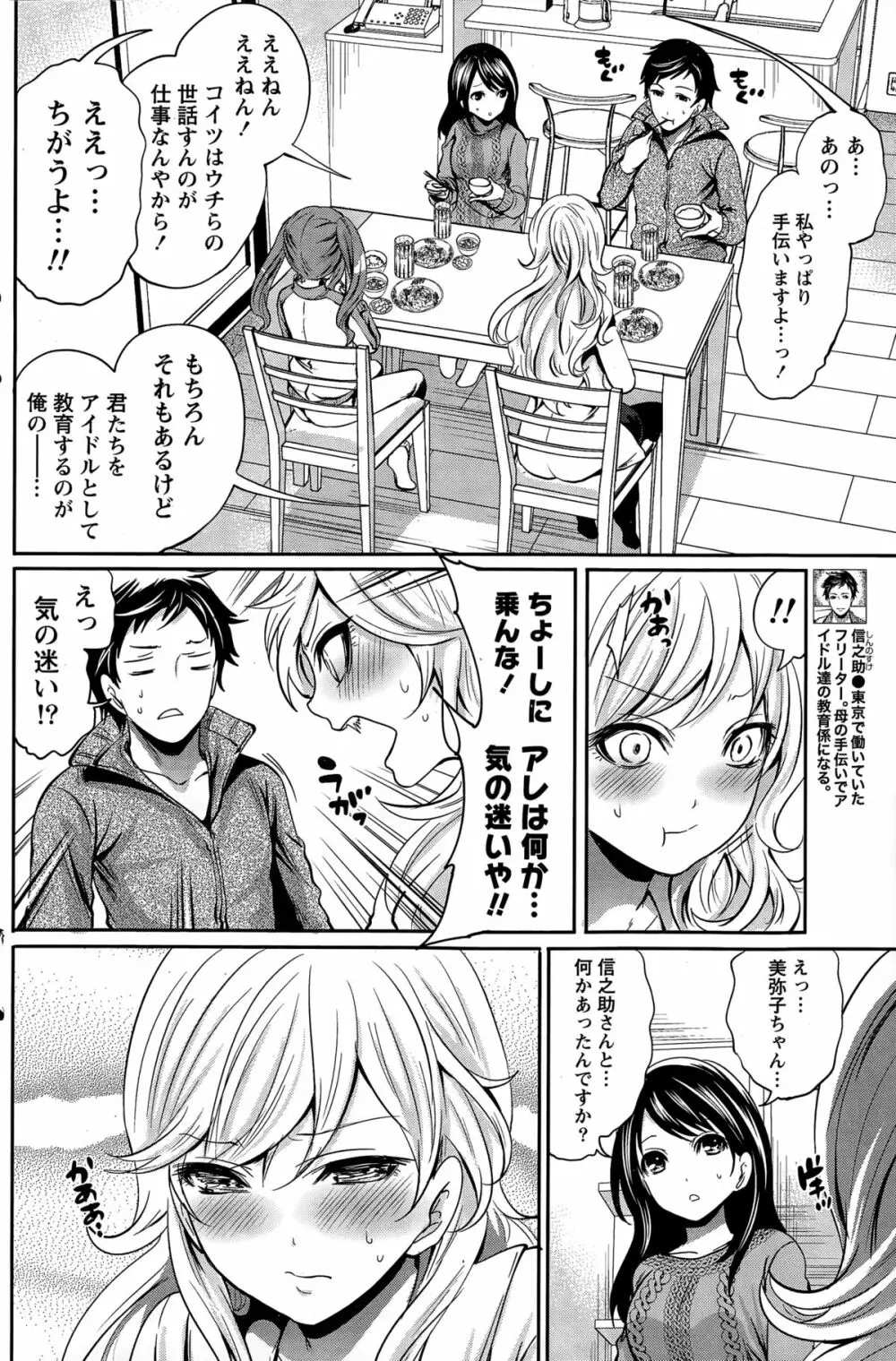 アイドルの卵は勉強中 第1~4話 Page.54