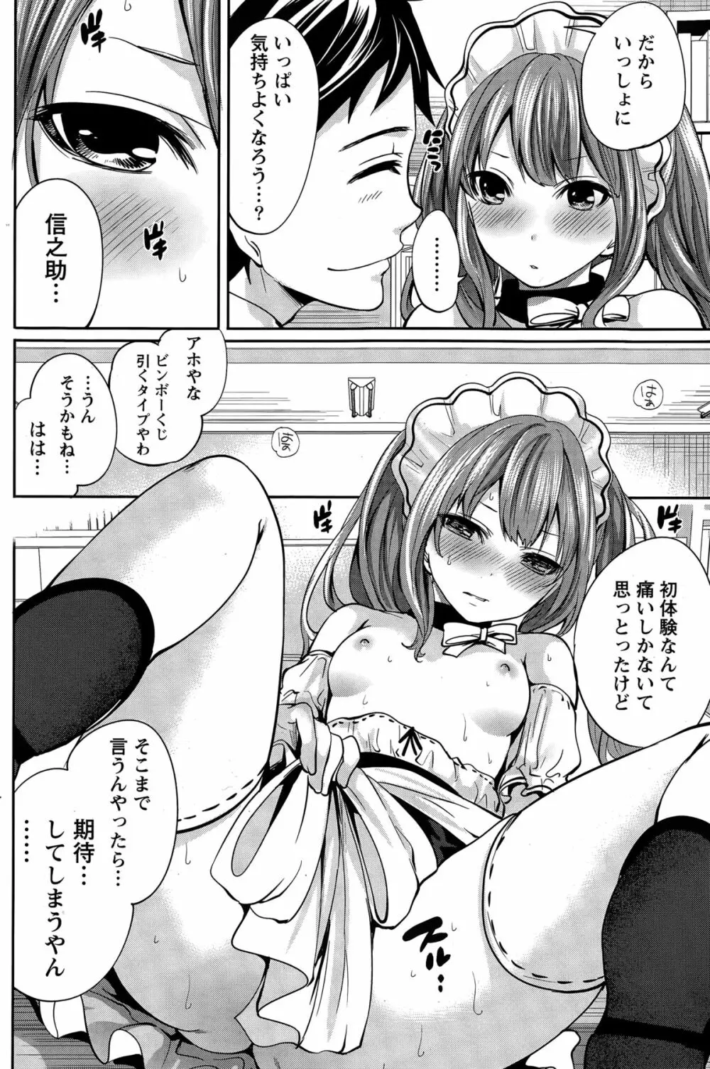 アイドルの卵は勉強中 第1~4話 Page.70