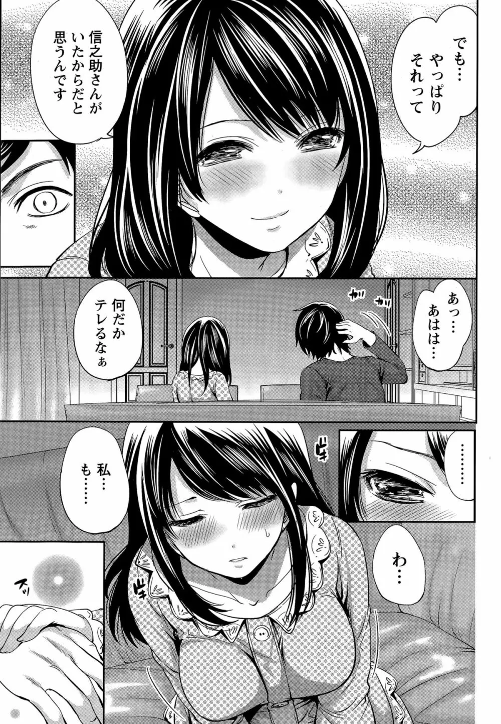 アイドルの卵は勉強中 第1~4話 Page.83