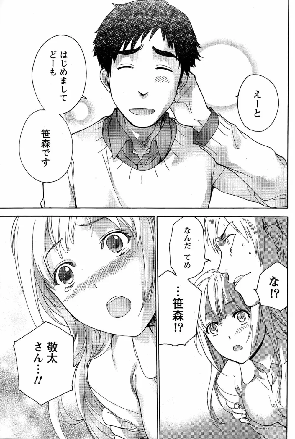 コイカノ×アイカノ 第18-25話 Page.121