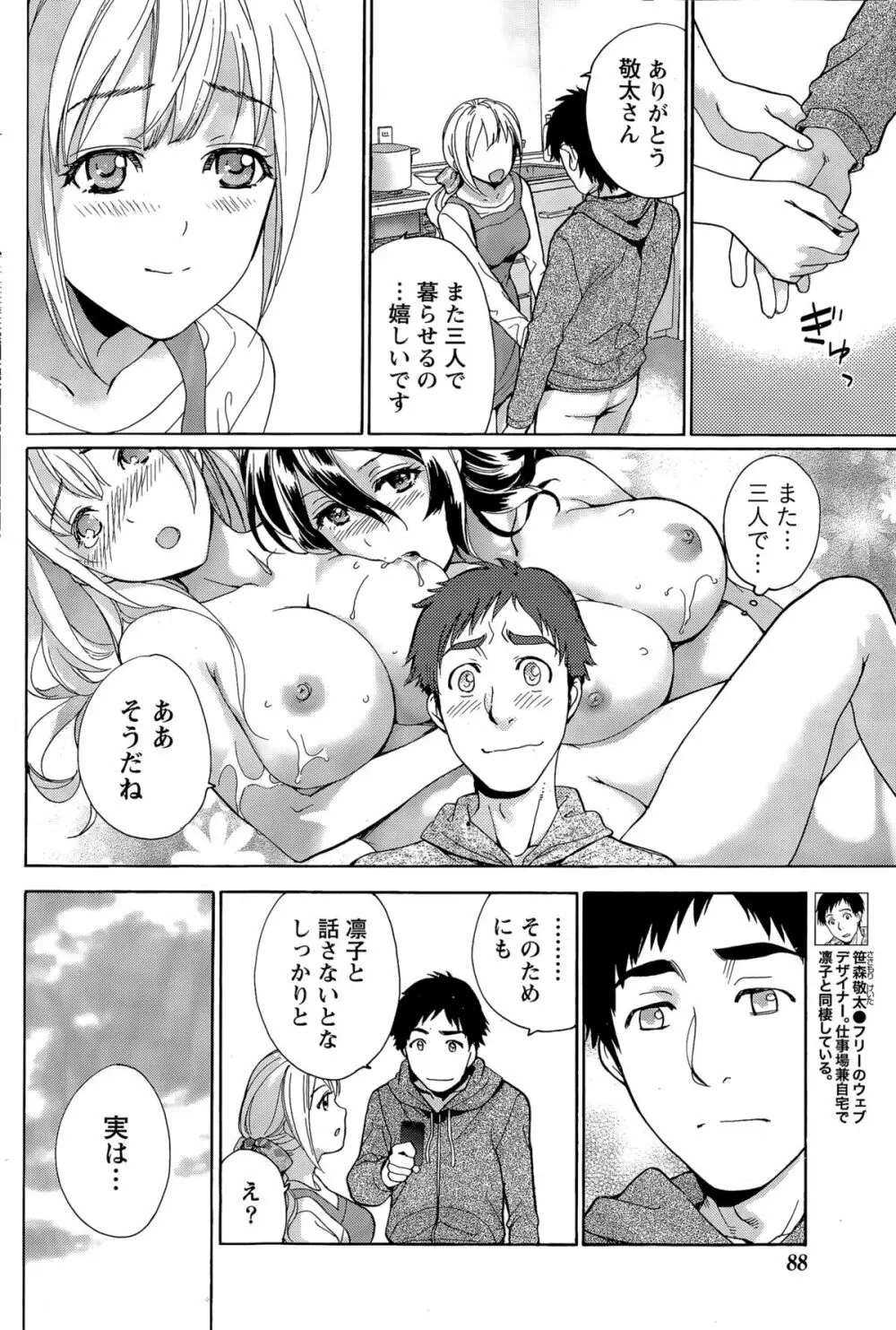 コイカノ×アイカノ 第18-25話 Page.144