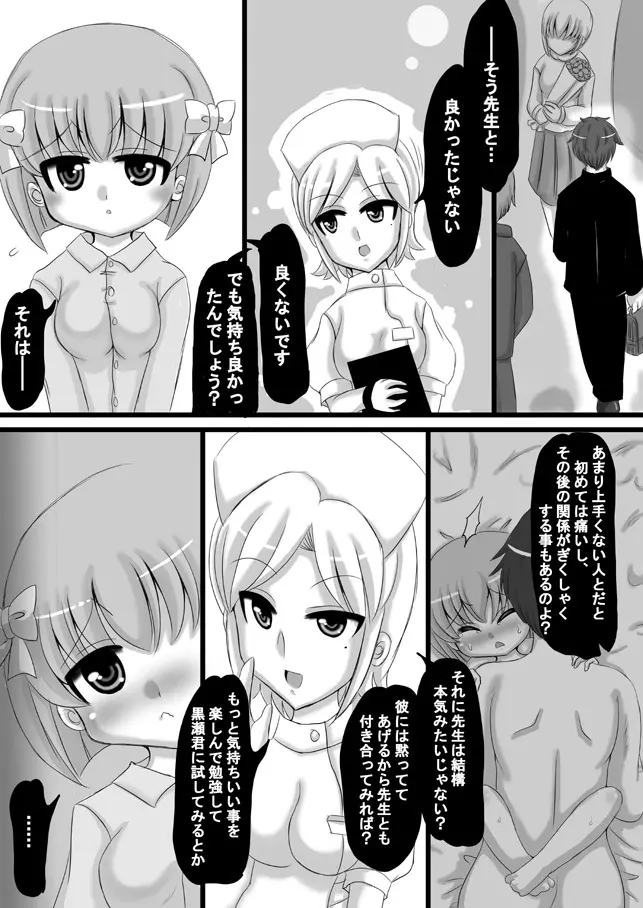 創作寝取られ漫画 Page.31