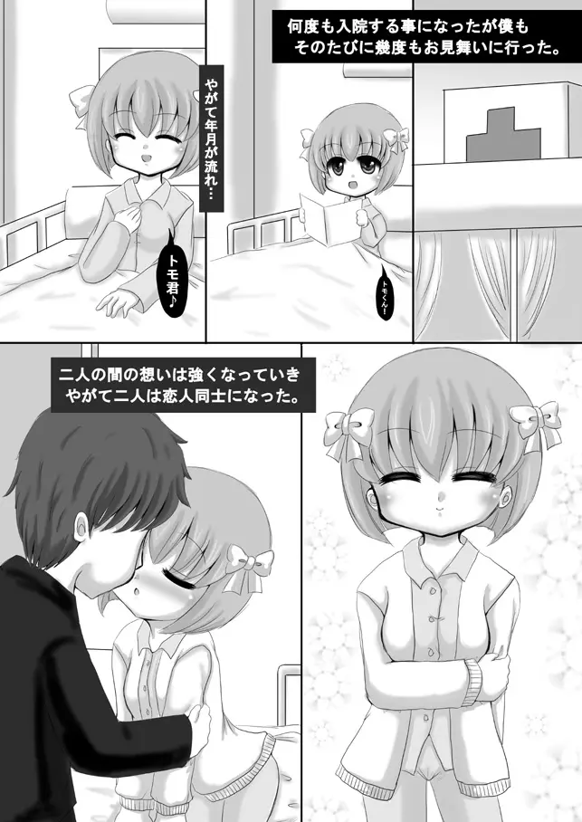 創作寝取られ漫画 Page.4